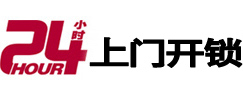 柳城24小时锁行